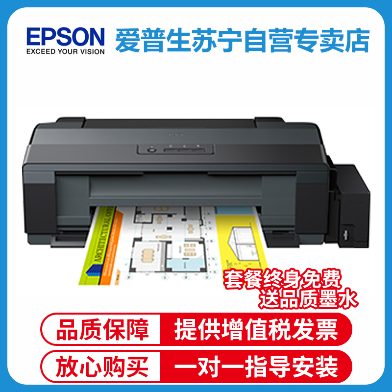 爱普生 (EPSON)L1300 墨仓式 A3+高速图形设计专用照片打印机 套餐三