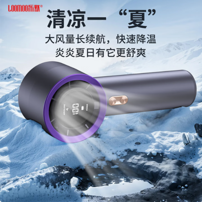 LOOMOO乐默 手持暴力风扇 LDF-038 星空灰/米白/粉色可选 货期1周高清大图
