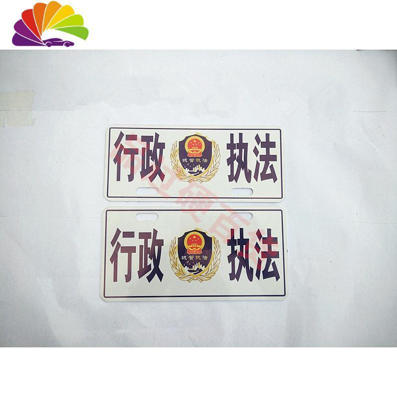 舒适主义公务电动车贴花摩托车贴纸物业城管治安巡逻贴纸铝合金反光牌