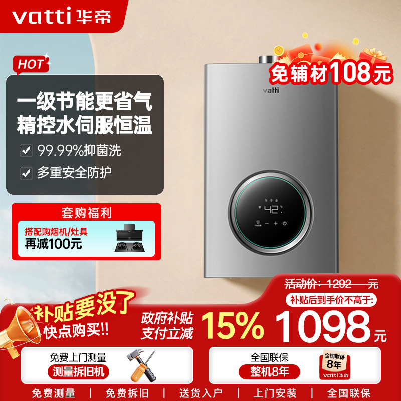 华帝(vatti)燃气热水器16升液化气 智能恒温气电双断 多重防冻 低水压启动 灰色 i12103-16