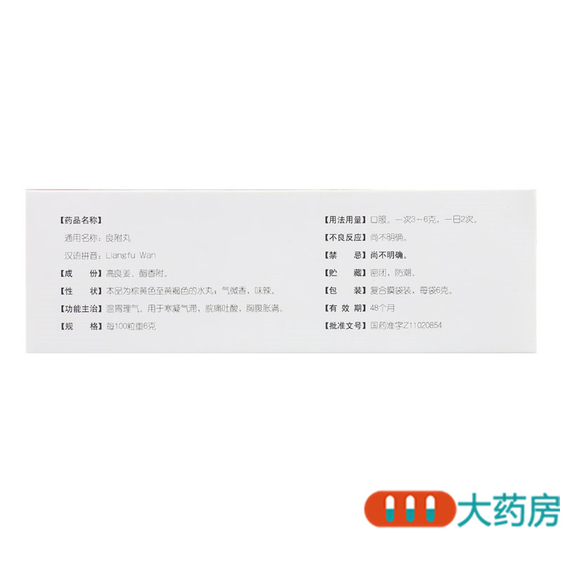 同仁堂良附丸6g*12袋温胃理气用于寒凝气滞脘痛吐酸胸腹胀满高清大图