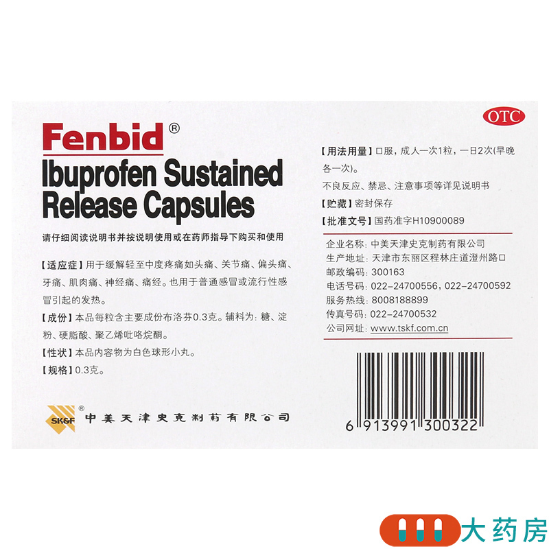 [4盒]芬必得 布洛芬缓释胶囊 0.3g*20粒/盒*4盒 头痛肌肉关节痛牙痛痛经感冒发热