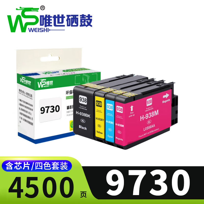 唯世墨盒9730 套高清大图