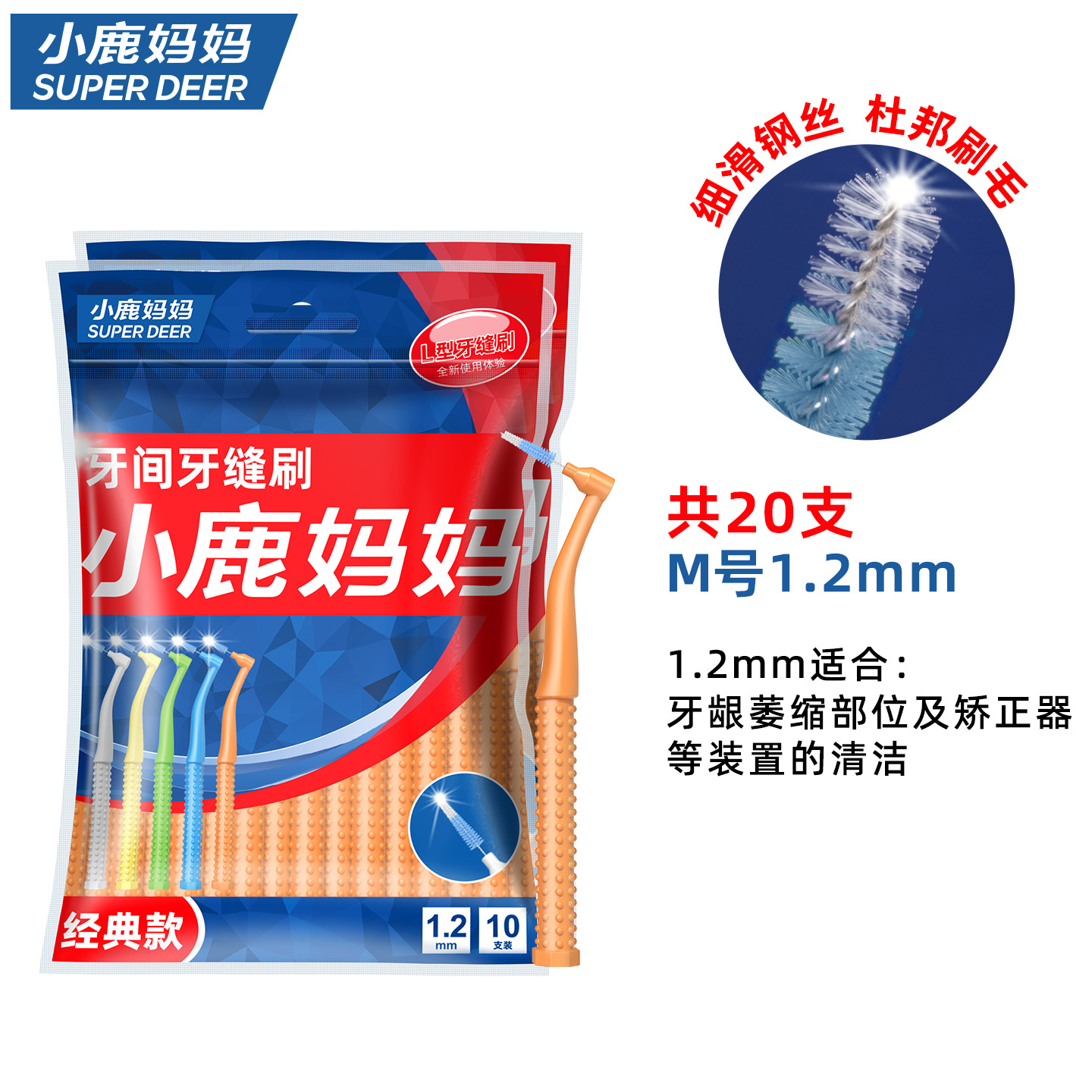 小鹿妈妈经典款 L型1.2mm 橙色 10支袋装*2共20支