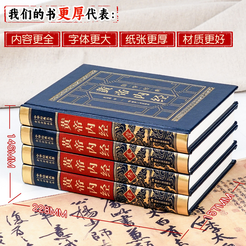 [正版]黄帝内经原版白话文彩图版完整皇帝内经素问图解四季养生法全书中医书籍大全基础理论入门本草纲目伤寒论神农本草经非徐