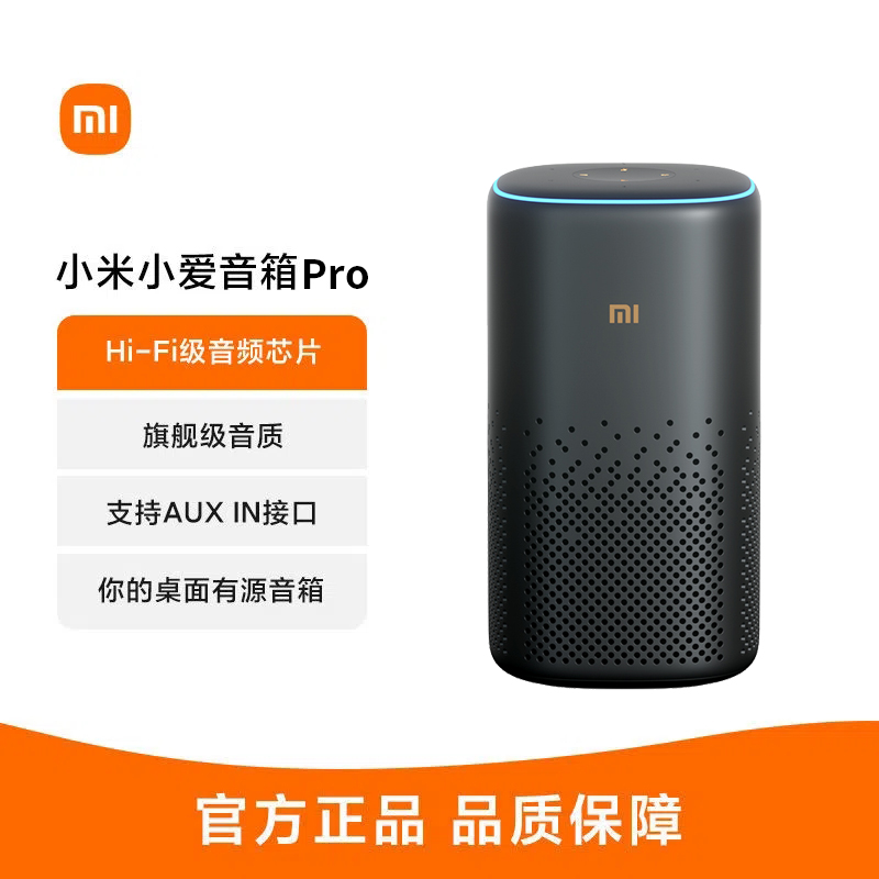 小米小爱音箱Pro智能音箱小爱同学ai蓝牙音响红外遥控送礼自营 小米小爱音箱Pro