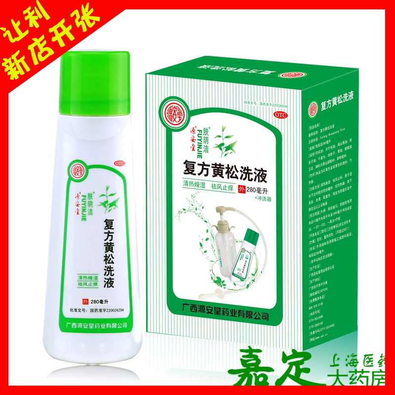 肤阴洁 复方黄松洗液 280ml 外阴炎带下量多色黄瘙痒滴虫性阴道炎