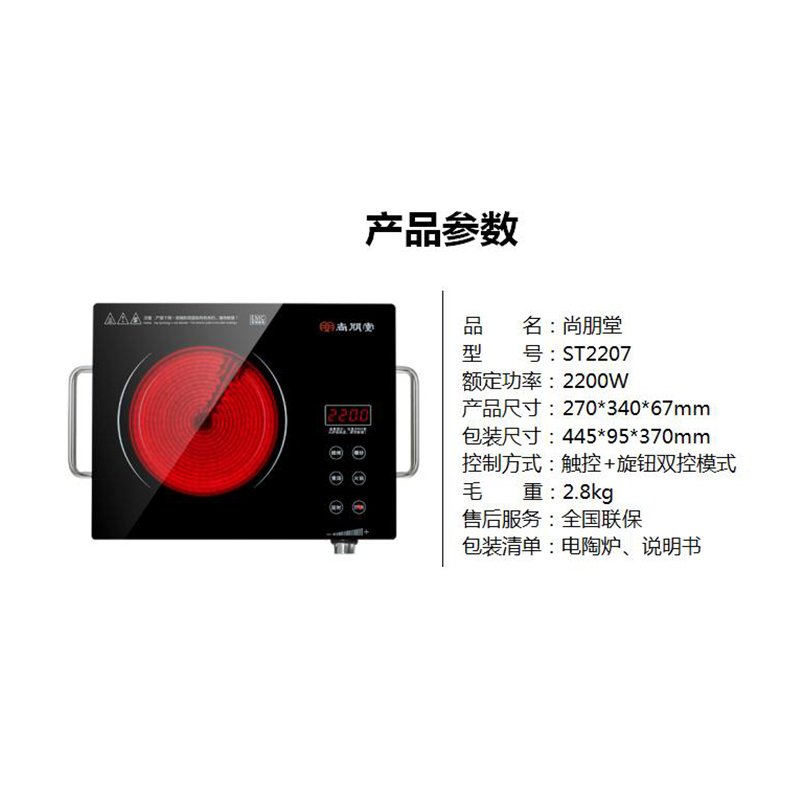 尚朋堂电陶炉ST2207 电磁炉 智能光波炉家用台式爆炒小型茶炉煮茶大功率