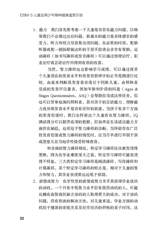 [正版]DSM-5儿童及青少年精神健康速查手册儿童精神病诊疗儿童心理健康 精神病学书籍双相情感障碍DSM5精神疾病诊断高清大图
