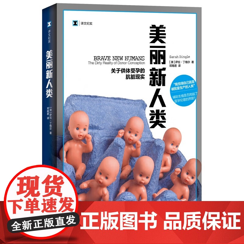 美丽新人类 萨拉•丁格尔 著 纪实文学高清大图