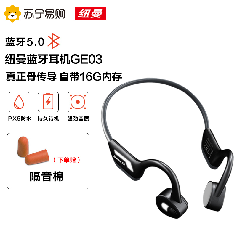 纽曼GE03 16G骨传导蓝牙耳机运动跑步骑行无线感MP3自带内存一体式双耳挂脖式挂耳式防水防汗华为苹果小米通用耳骨传感