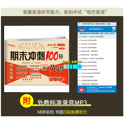 2021新版期末冲刺100分四年级上册英语 外研版 三年级起始版 4年级上英语外研 教材同步训练单元期中期末专项考试卷