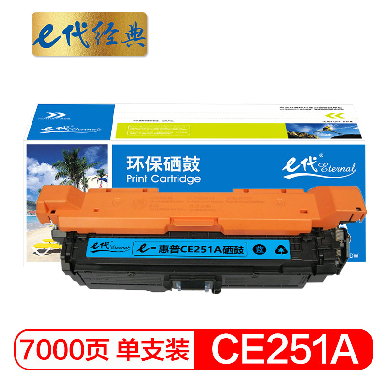 E代经典 e-CE251A 硒鼓 标准版 7000页 1支
