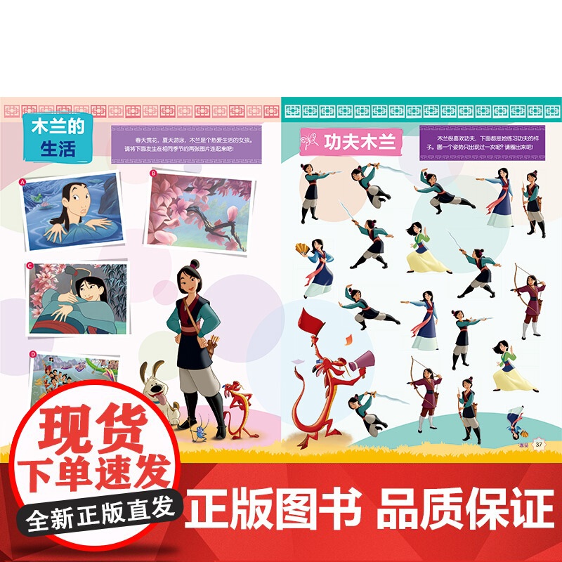 迪士尼益智游戏宝贝成长书 社会交往系列全4册 玩具总动员 森林王子 美女与野兽 花木兰 2-7岁幼儿童早教启蒙图书籍 辞高清大图