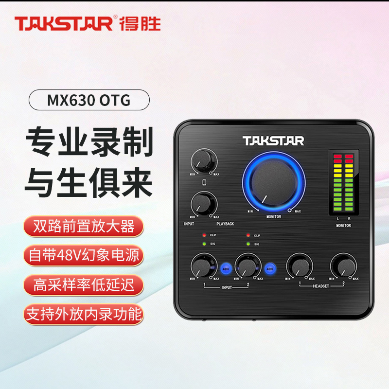 得胜TAKSTAR MX630 OTG外置单声卡套装手机直播设备电脑K歌麦克风专业录音高清大图