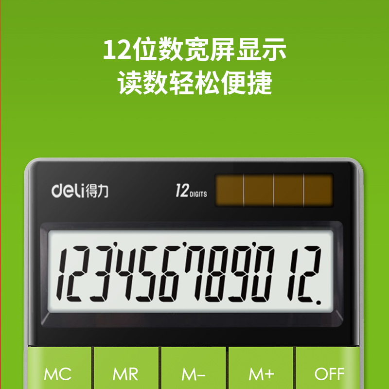 得力deli1589计算器太阳能个性创意时尚商务财务会计专用计算机计算机小型便携可爱韩国小清新绿色