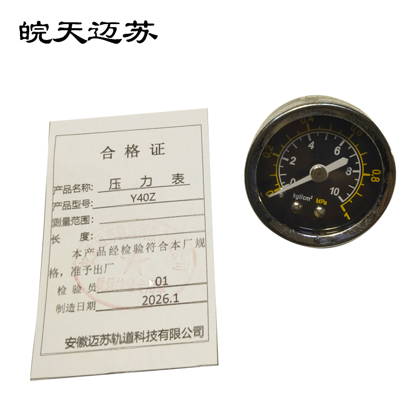 皖天迈苏Y40Z压力表一块高清大图