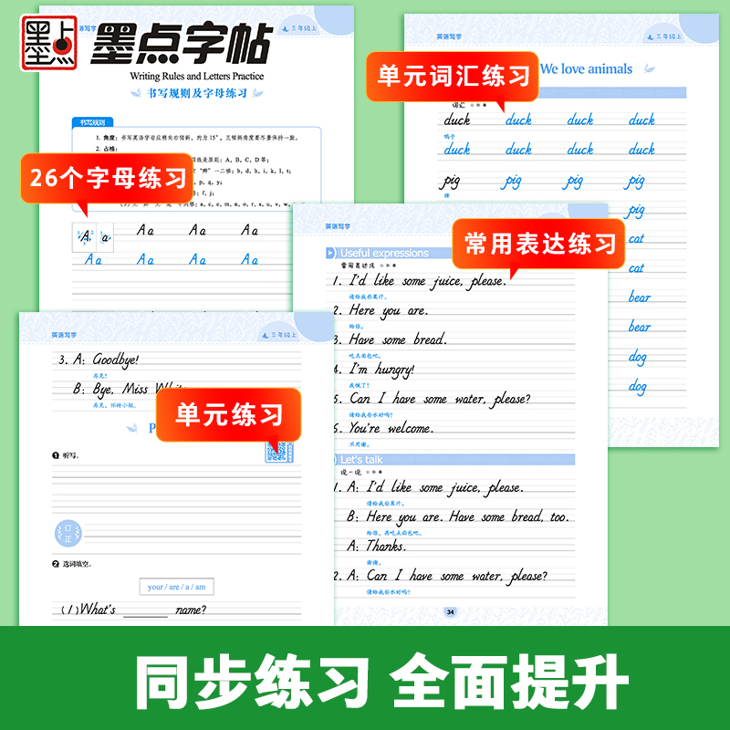 4年级上 人教PEP(赠四线格) [正版]国一上册英语字帖英语同步练字帖小学生三四五六年级英语字母单字练习英文字帖意大利高清大图
