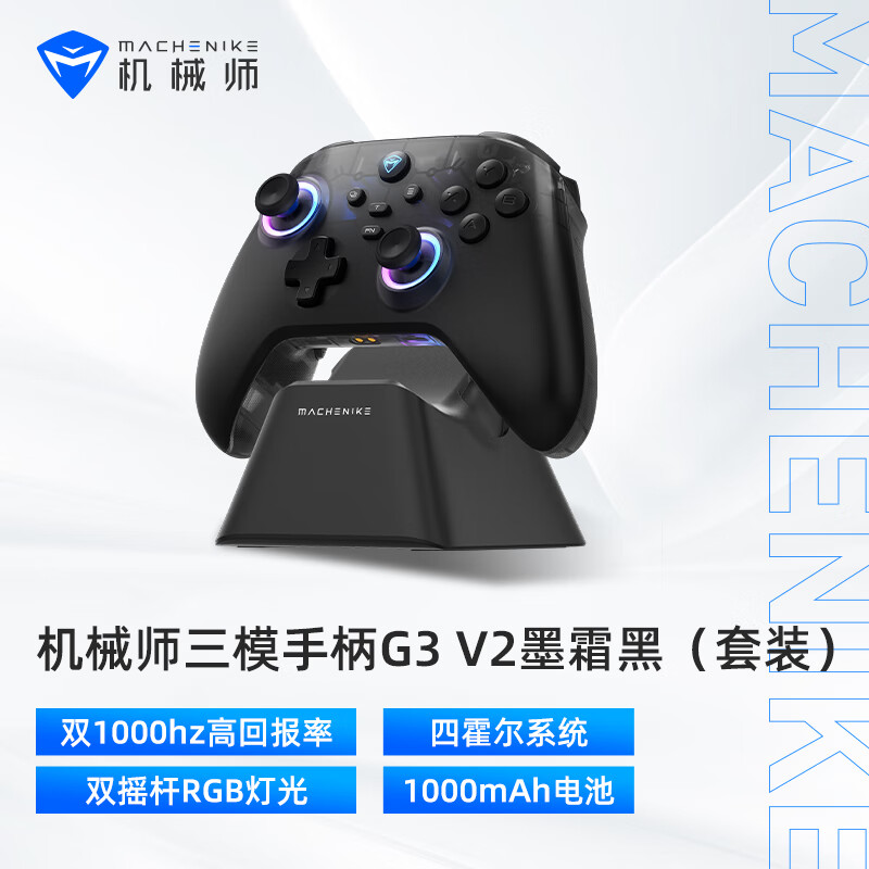 机械师(MACHENIKE)G3V2 2.4G/有线/蓝牙三模游戏手柄switch steam pc手柄 含底座 墨霜黑