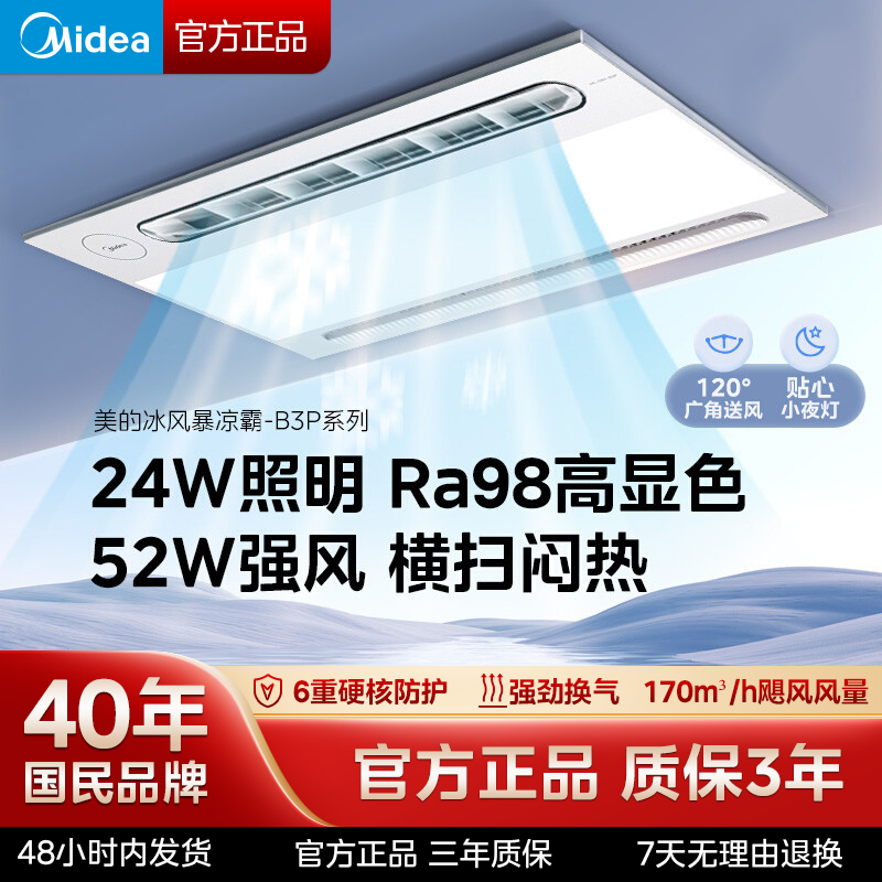 美的(Midea)凉霸厨房冷风扇嵌入式集成吊顶照明一体遥控冷风机排气换气吹风
