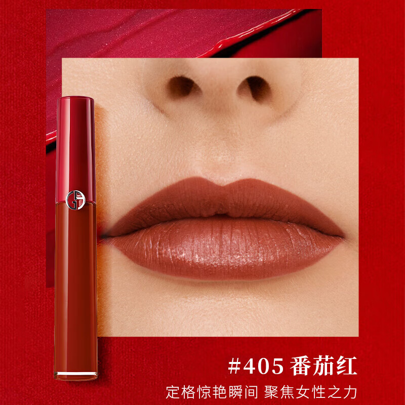 阿玛尼「传奇红管」03臻致丝绒哑光唇釉-405高清大图