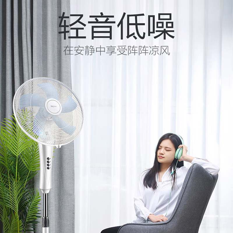 海尔(Haier)落地电风扇家用立式轻音低躁五叶三挡强风摇头送风可伸缩不锈钢支撑杆 加重底盘 办公室宿舍高清大图