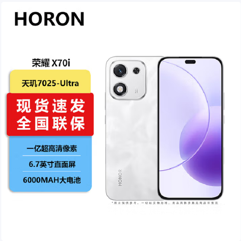 荣耀 X70i 月影白 5G智能手机 12GB+512GB