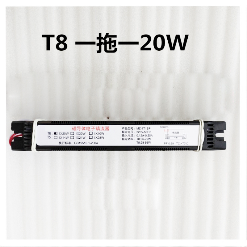 萤火虫yinghuochong T8镇流器配件一拖一（带线/不带线 拍买请备注）