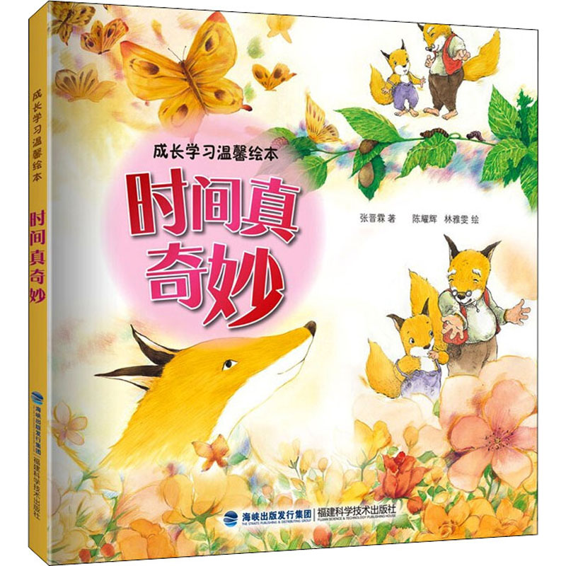 【M】时间真奇妙-9787533564278