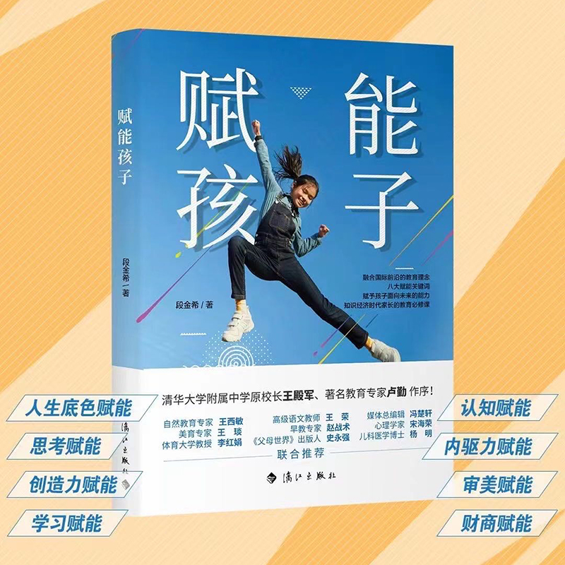 正版新书]赋能孩子段金希9787540793180高清大图