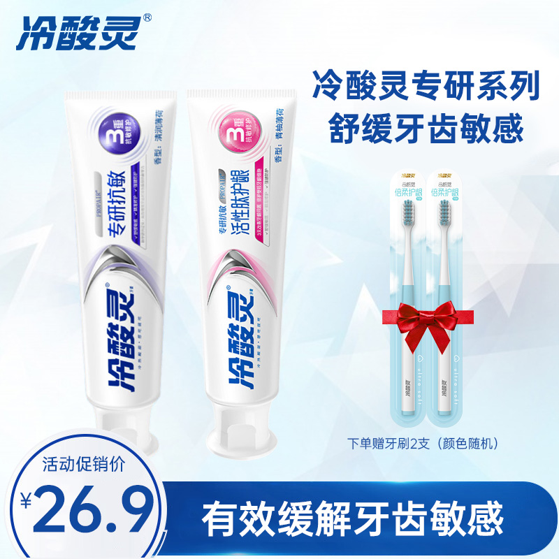 冷酸灵守护管专研抗敏感牙膏(专研抗敏+护龈配方 )100g*2支装 清润 青柚薄荷香高清大图