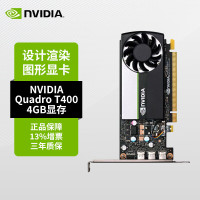 丽台(LEADTEK)NVIDIA T400 4G 图灵架构支持5K视频剪辑平面作图设计ps ai专用绘图显卡 工业包装