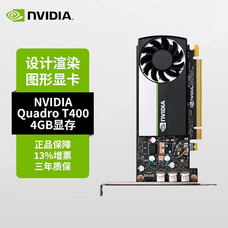 丽台(LEADTEK)NVIDIA T400 4G 图灵架构支持5K视频剪辑平面作图设计ps ai专用绘图显卡 工业包装图片