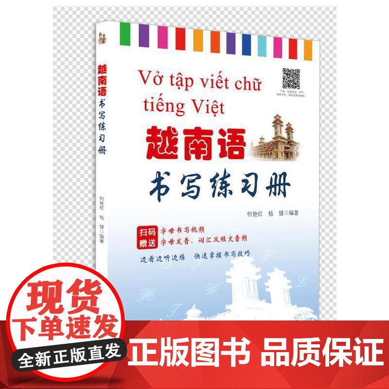 越南语书写练习册
