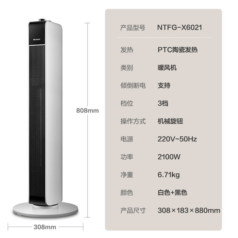 格力(GREE)取暖器NTFG-X6021暖风机家用塔式电暖风机小型倾倒断电广角送暖 立式轻音 倾倒断电 安全保护