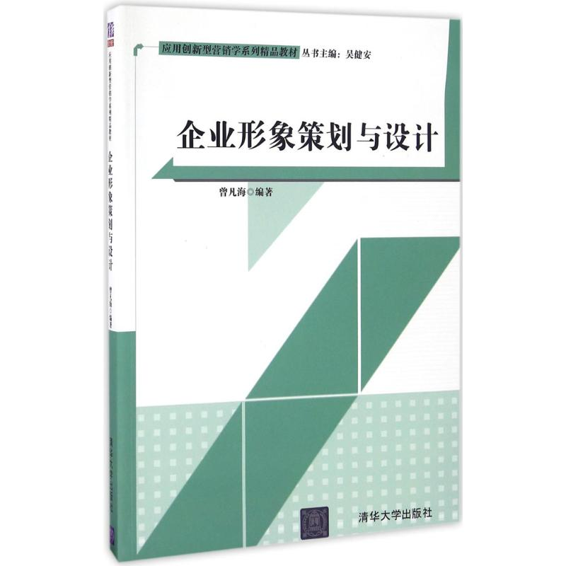 醉染图书企业形象策划与设计9787302443896