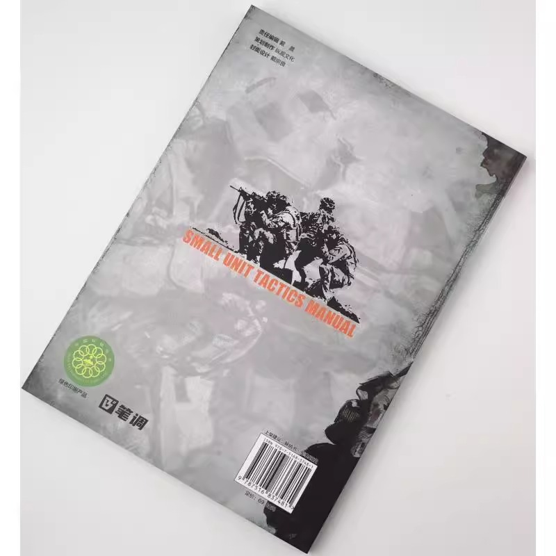 [正版]战略战术019小单位作战技能手册 指文指挥官隐蔽隐蔽整体作战小单位示意图格斗防御进攻指文图书书籍高清大图