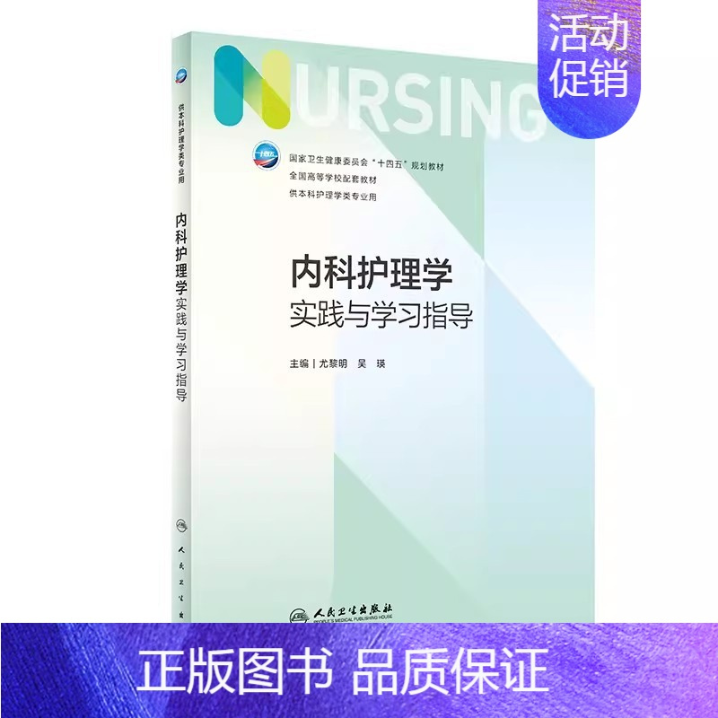 儿科护理学实践与学习指导 [正版]内科护理学实践与学习指导 第七7版人民卫生出版社 妇产科导论基础护理学儿科急危重症内外