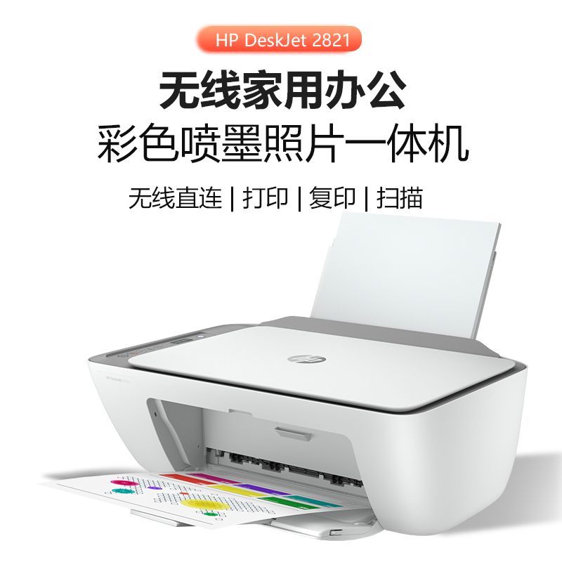 [HP]2821彩色家用小型打印机手机无线复印扫描一体机A4办公学生惠普-套餐3:黑彩连喷+墨水8支(送A4+A6+加墨工具)高清大图