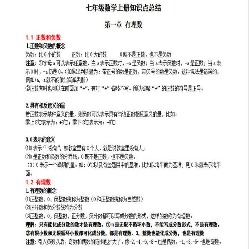 初中七年级语文数学英语上下册期中期末复习资料教学课时课业练习 七年级语文数学英语上册