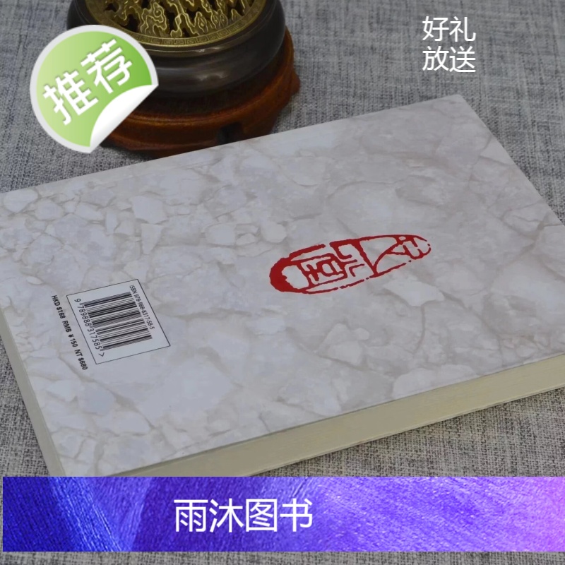 正版 参悟阐幽 朱元育,潘静观 心一堂高清大图