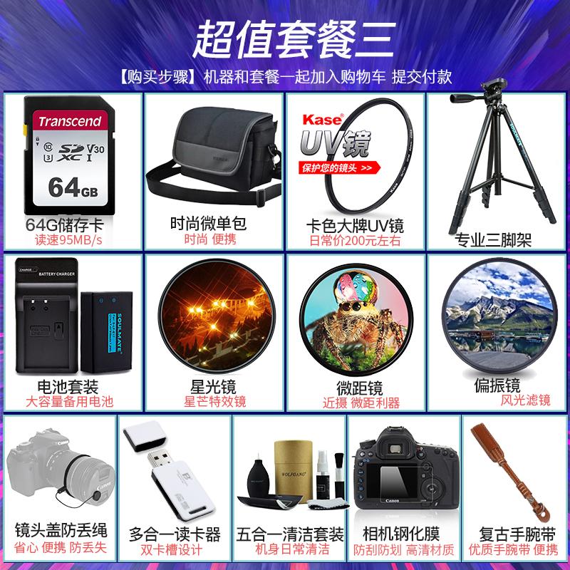 摄影包三 (微单相机M6 /M6 II 15-45镜头配件内存卡 数码相机包 UV镜 电池 三脚架等配件套餐三)的士客