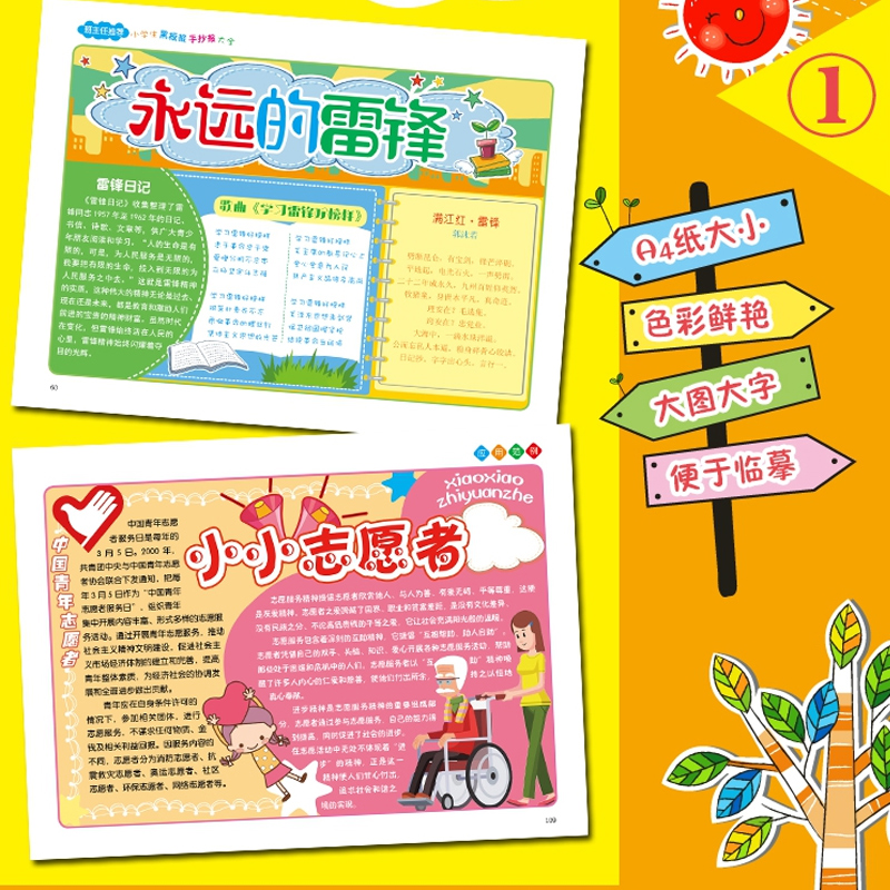 [正版]黑板报大全手抄报设计书籍 模板小学生图案新年小报科技创新节日假日创意小学中学校园儿童手绘版海报素材书高清大图