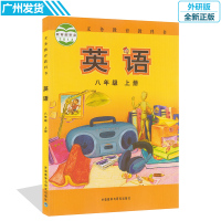 八年级上册英语书外研版学生用书外语教学与研究出版社教材教科书 初二上册英语 英语八年级 上册课本