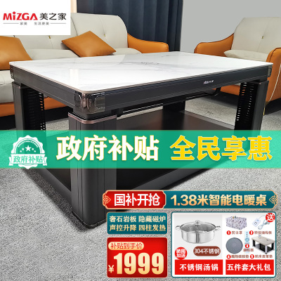 美之家取暖桌电暖桌电暖炉升降电暖茶几电烤桌烤火桌长方形电炉桌取暖餐桌A3经典版白1380*80CM岩板电磁炉语音升降