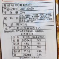 旺旺 仙贝 520g/袋