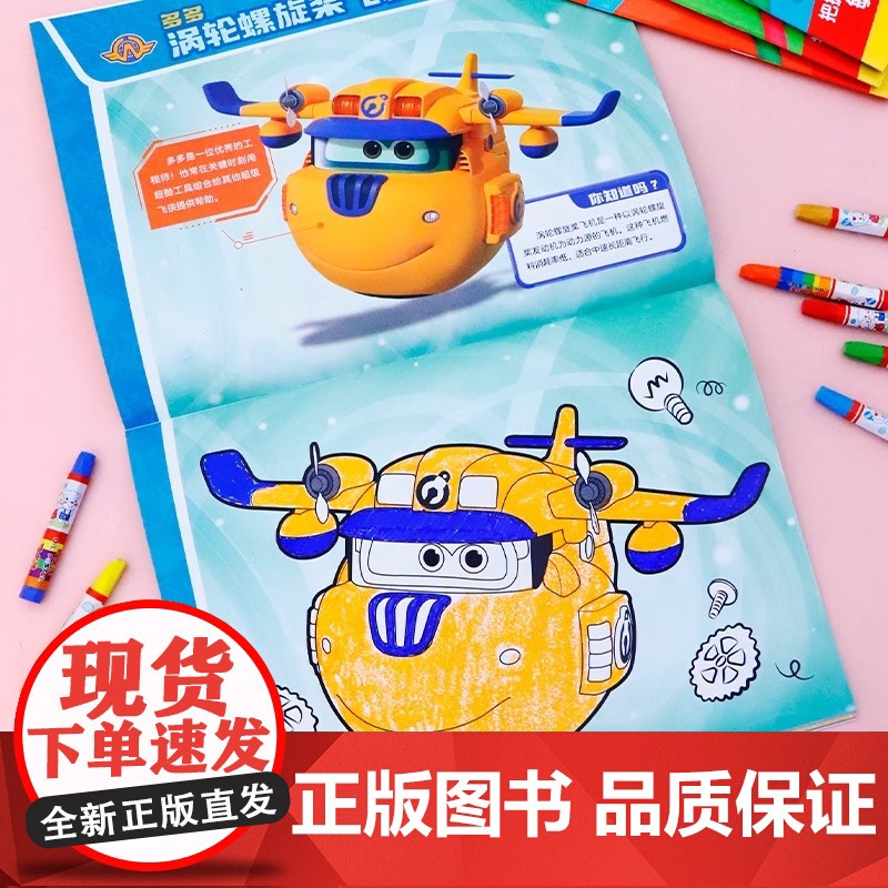 超级飞侠涂色书儿童画画本宝宝3-6岁填色本临摹本幼儿园绘画玩具高清大图