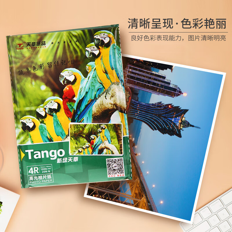 LISM-天章 新绿天章 6寸相纸 180g 高光相片纸 照相纸 6寸喷墨照片打印纸 20张/包