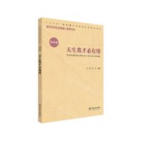 天生我才必有用/新时代学生发展核心素养文库
