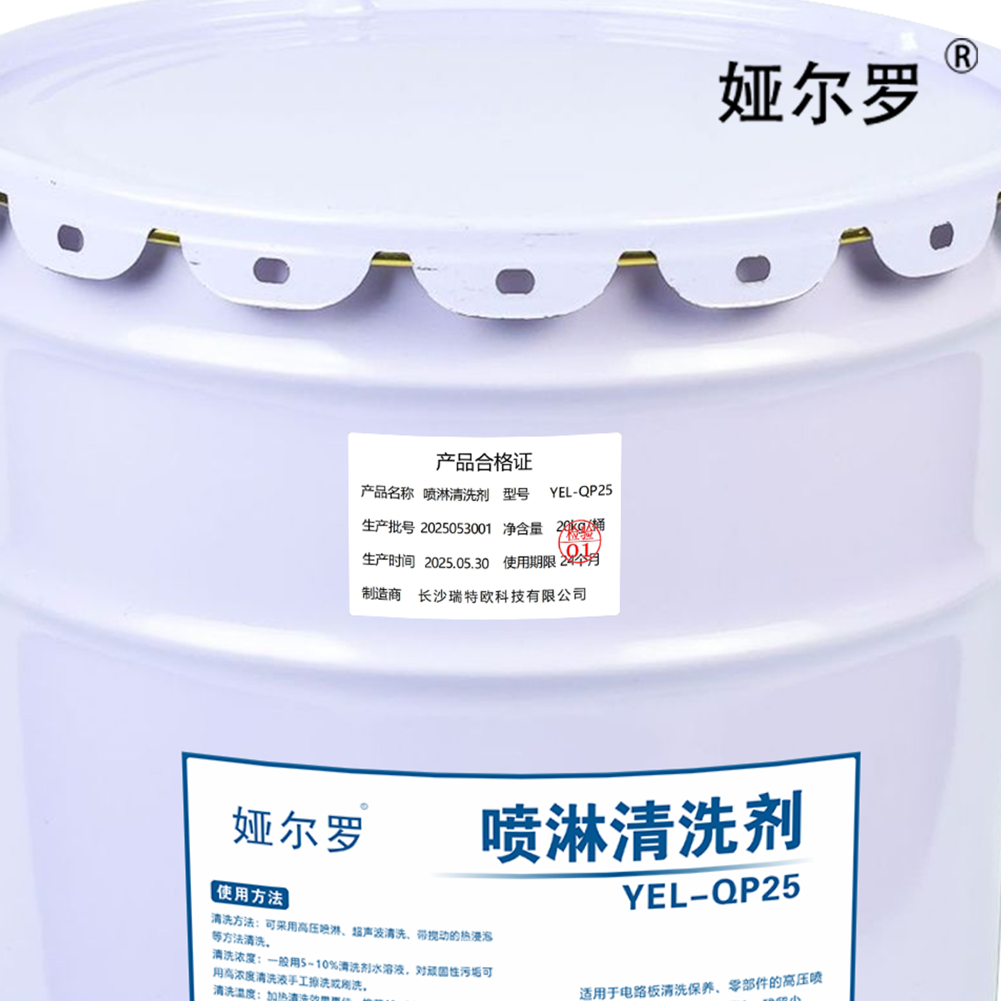 娅尔罗 喷淋清洗剂 YEL-QP25 20kg/桶高清大图